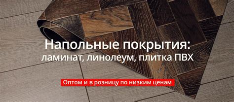 Напольные покрытия - Оборонпромкомплекс, Ростов-на-Дону