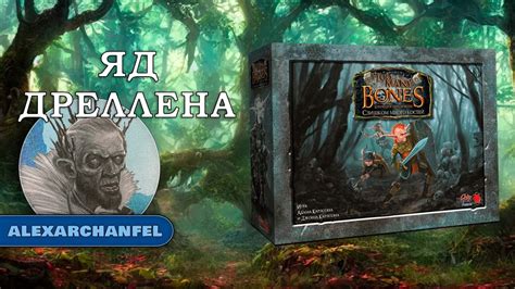 Слишком Много Костей настольная игра Яд Дреллена - YouTube