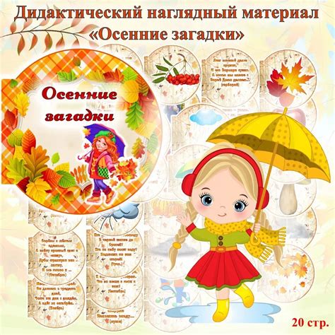 Дидактический наглядный материал. Книжка малышка "Осенние загадки ...