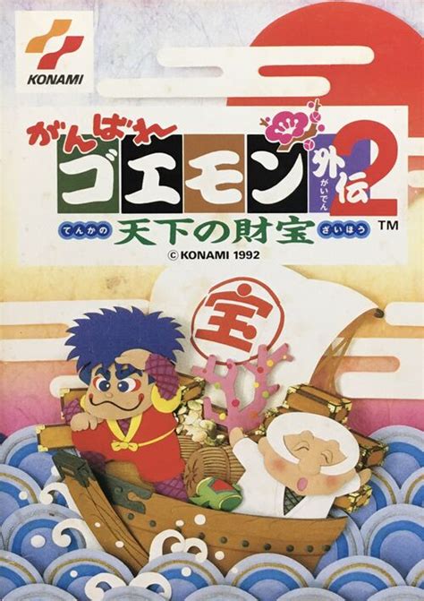 Ganbare Goemon Gaiden Tenka No Zaihou Strategywiki Strategy