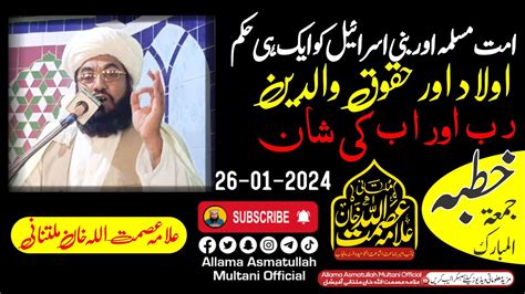 Aulaad Aur Waldain Ke Huqooq Allama Asmatullah