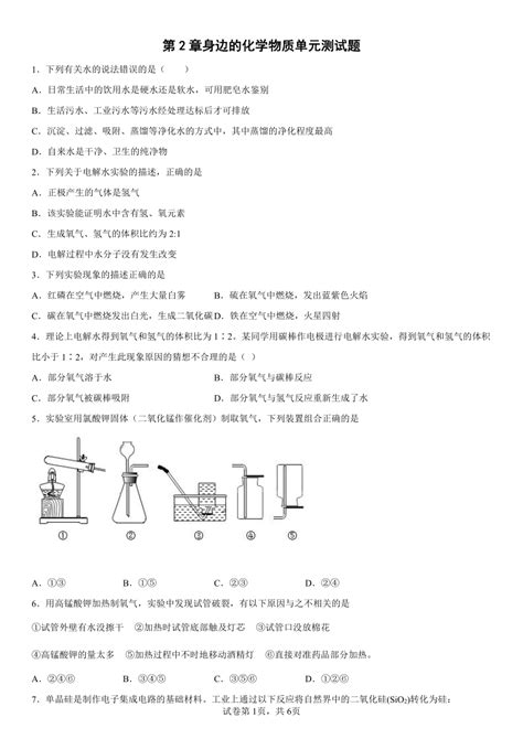 第2章身边的化学物质单元测试题有答案 2022 2023学年九年级化学沪教版（全国）上册21世纪教育网 二一教育