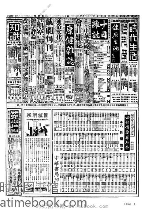 《申报》高清影印版1936年 Pdf电子版 时光图书馆