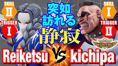 スト5 冷血バルログvs キチパアビゲイル 突如訪れる静寂 Reiketsu Vega vs kichipa Abigail