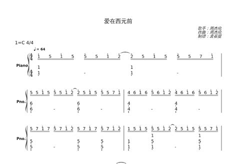 爱在西元前钢琴谱周杰伦c调独奏 吉他世界