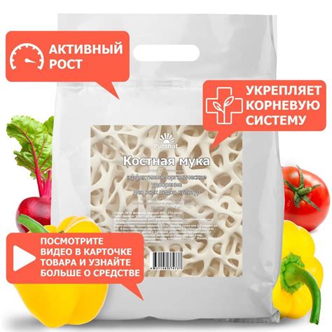 Костная мука Пуршат органическое удобрение для всех видов растений ...