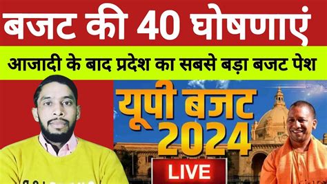 Up Budget Live यूपी बजट 2024 Live Cm Yogi Suresh Kumar Khanna