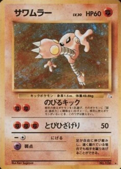 Hitmonlee Japanese Mystery Of The Fossils Holo Price Guide