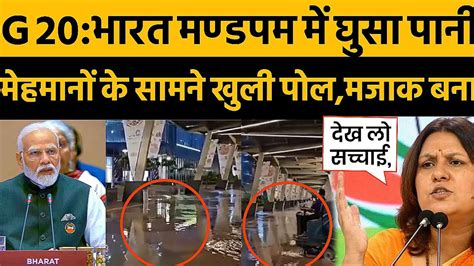 Pm Modi Trolled On G Summit Bharat Mandap Around Heavy Rain Trolled