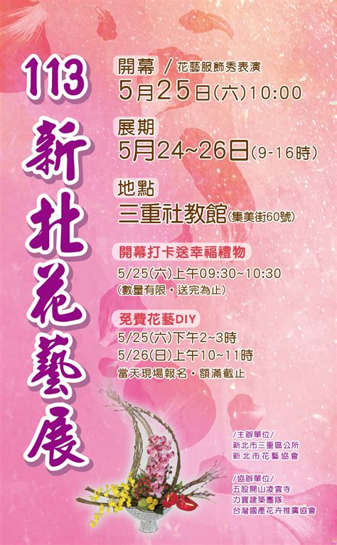 市政新聞 113年新北花藝展‧艷麗上場 新北市政府