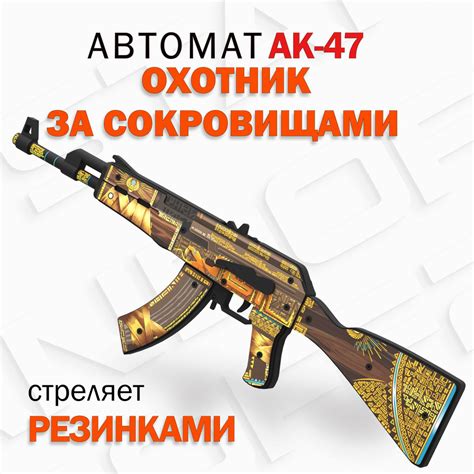 Деревянный автомат резинкострел АК-47 Охотник за сокровищами / AK-47 ...