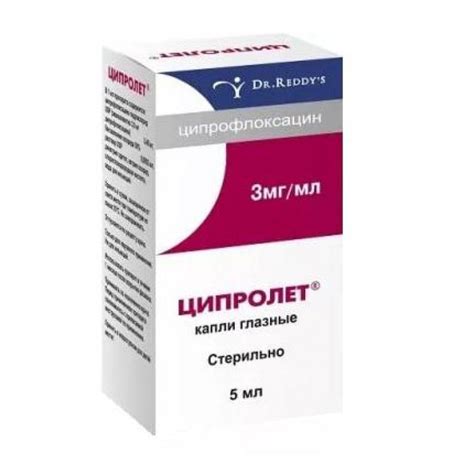 Глазные капли "Ципролет" отзывы