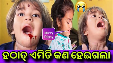 ହଠାତ୍ ଏମିତି କଣ ହେଇଗଲା😱misty Swati Sai Odia Vlogs Video ️🙏 ️🧿 Youtube