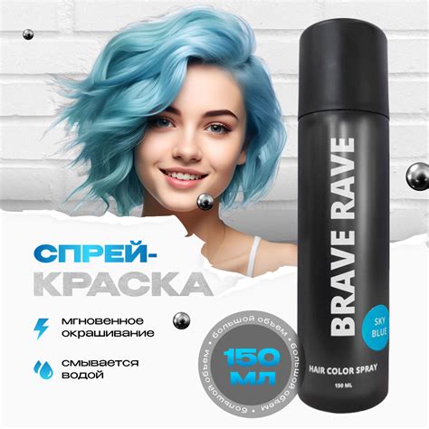 BirdyBird Голубая смываемая спрей краска для волос Brave Rave на Новый ...