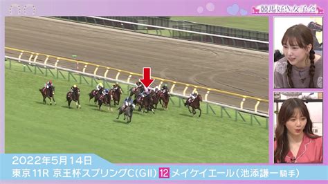 【京王杯sc】おてんば娘・メイケイエール＆池添謙一｜競馬好き女子会 ＃1「推し騎手」｜テレ東スポーツ：テレ東