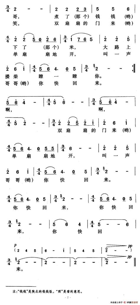 叫一声哥哥你快回来简谱（电影《人生》插曲）民歌曲谱中国曲谱网