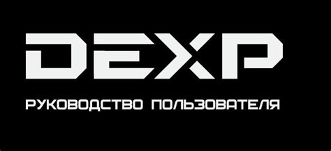 Как настроить цифровые каналы на телевизоре DEXP - инструкция Тарифкин.ру