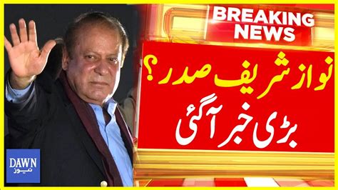 Big News Nawaz Sharif Expected To Become Pmln President Breaking