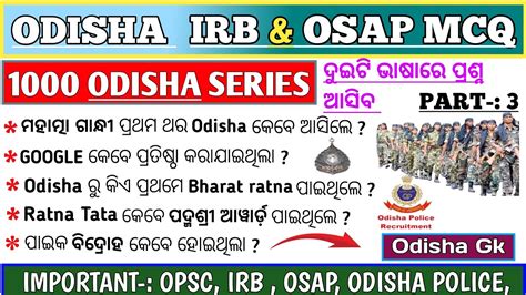 Odisha Irb Osap Mcq Odisha Police Mcq Odisha Constable Mcq