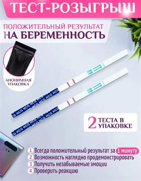 На маркетплейсе нашли положительный тест на беременность для розыгрыша ...