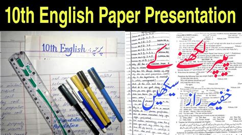 Best Paper Presentation For Board Exams English Paper Presentation In