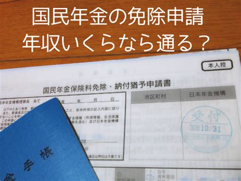 国民 年金 免除 申請 👈 【国民年金】退職したら保険料の免除制度を利用しよう【申請は簡単】