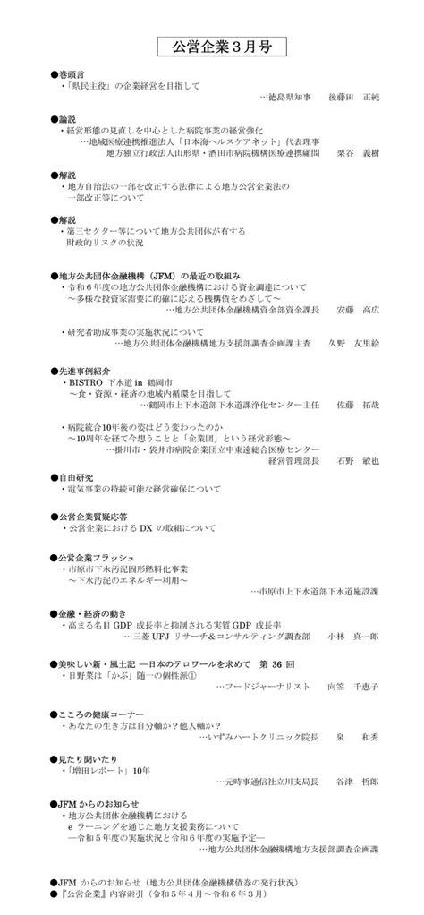 月刊『公営企業』 令和6年3月号（第55巻第12号） 一般財団法人 地方財務協会