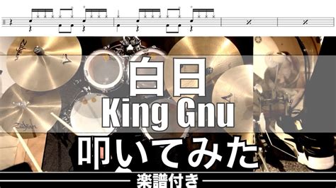 King Gnu Drum Cover Youtube