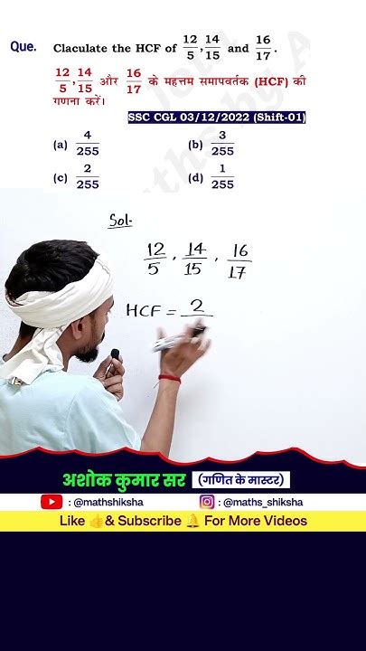 भिन्नों का Lcm और Hcf निकालना सीखें Lcmhcf Lcm Hcf Mathstricks