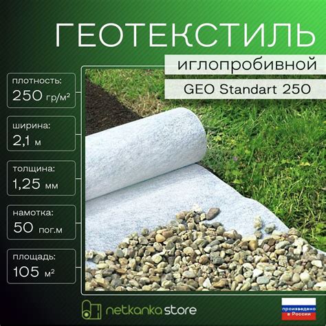 Геотекстиль под Щебень – купить в интернет-магазине OZON по низкой цене