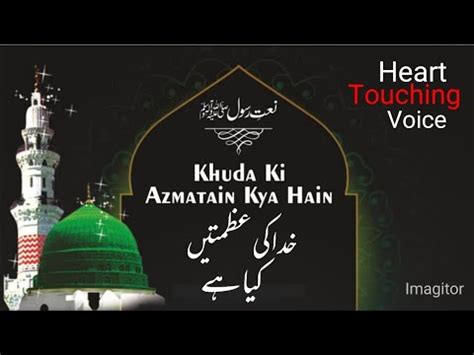 Naat Rasool Maqbool Kuda Ki Azmata Kya Ha Heart Touching Voice