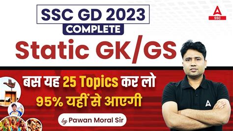 SSC GD Top 25 Static GK GS Topics SSC GD GK GS Classes By Pawan Moral