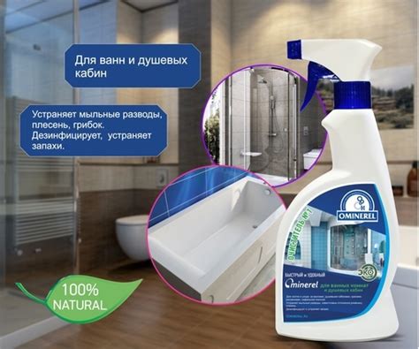 OMINEREL для ванных комнат и душевых кабин Чистит раковины из фаянса ...