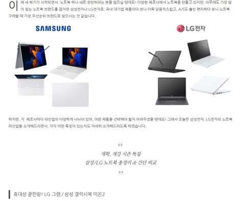 삼성 Lg 노트북 총정리 And 간단 비교 갤럭시북 노트북플러스 그램 울트라pc 울트라 기어 용산 전자랜드 매거진