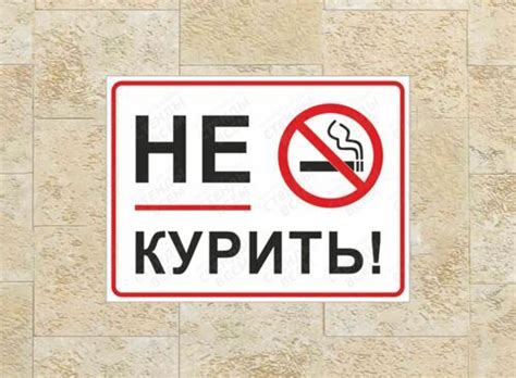 Табличка не курить