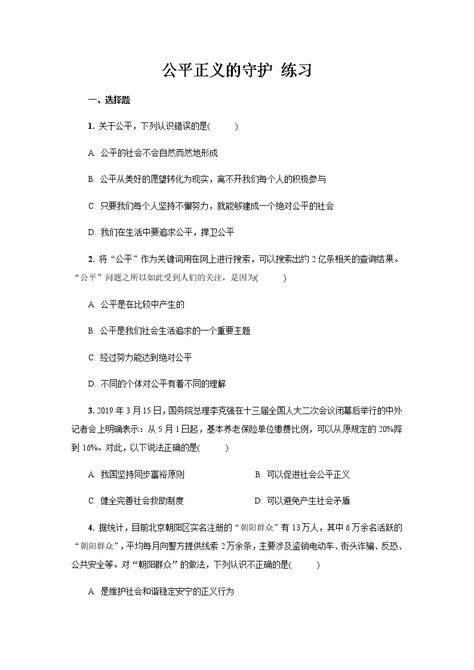 初中政治思品人教部编版八年级下册（道德与法治）公平正义的守护说课课件ppt 教习网课件下载