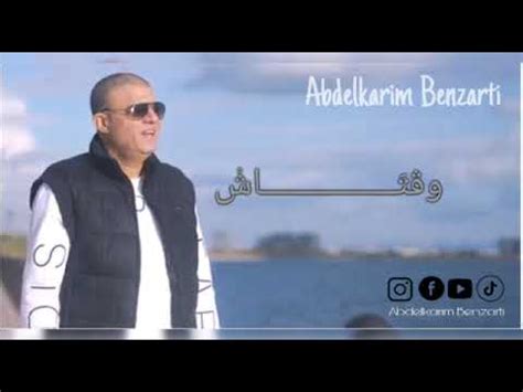 Abdelkarim Benzarti wa9tech Audio officiel عبد الكريم البنزرتي