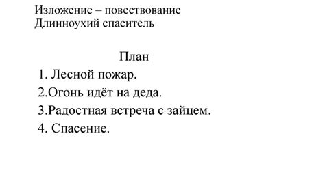 Изложение по произведению Г.К. Паустовского. 4 класс - презентация онлайн