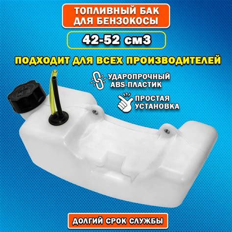 Бензобак для триммера, бензокос, 43-52 см3 - купить по выгодной цене в ...