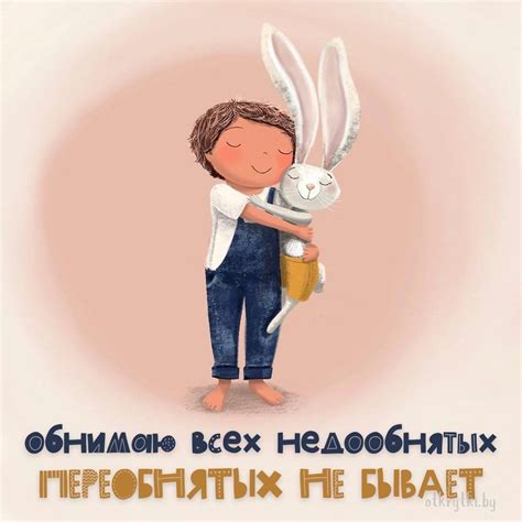 Красивые картинки про ОБЪЯТИЯ