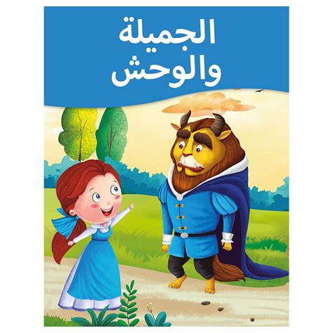 Beauty & The Beast Arabic Story Book | Buy at Best Price from Mumzworld