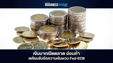 เงินบาทเปิดตลาด “อ่อนค่า” เตรียมรับมือความผันผวน Fed Ecb