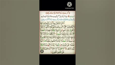 Surah Al Baqarah Last 2 Verses Tilawat Mashallah Best Recitation Of Quran