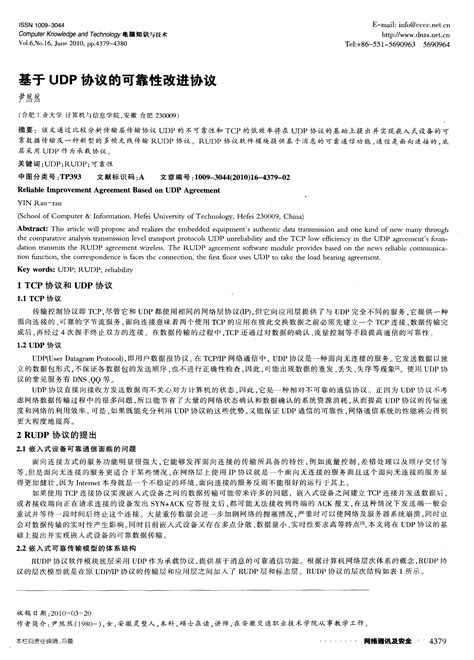 基于udp协议的可靠性改进协议word文档在线阅读与下载无忧文档