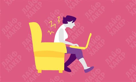 Как сидеть за компьютером, чтобы ничего не болело — Лайфхакер