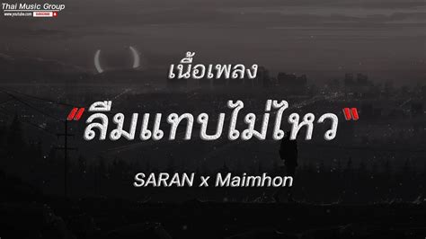 Saran X Maimhon Youtube