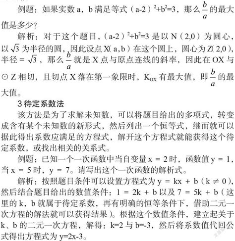 初中数学解题方法与技巧教学的研究 参考网