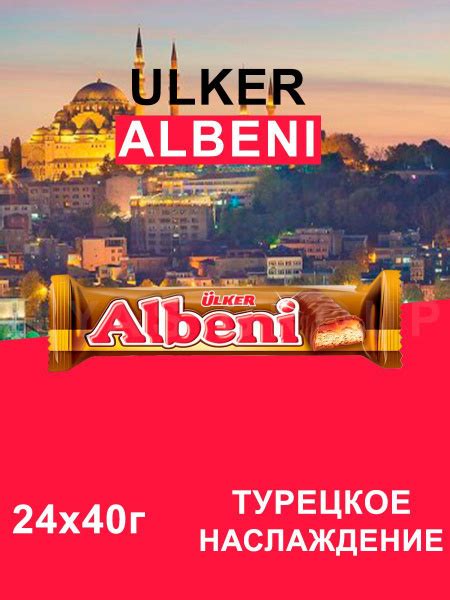 Ulker Albeni Турецкие Шоколадные Батончики 24шт по 40г - купить с ...