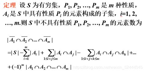 离散数学期末复习 容斥原理容斥原理 离散数学 Csdn博客