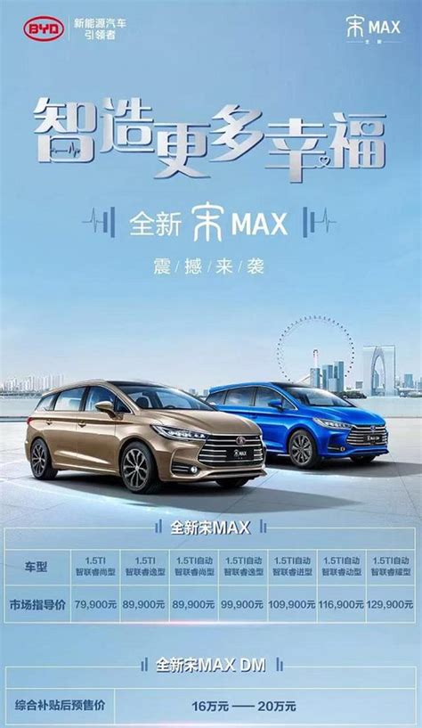 升級配置對抗吉利嘉際 2019款比亞迪宋max售799萬起 每日頭條